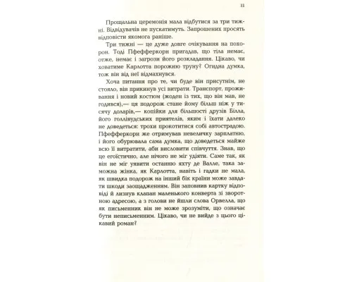 Книга Чтиво - Джессі Келлерман Фабула (9786170933270)