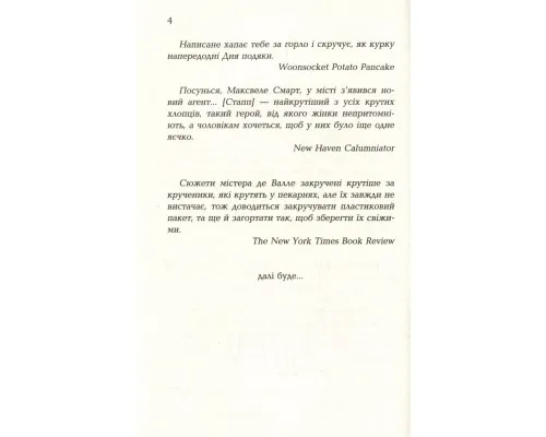Книга Чтиво - Джессі Келлерман Фабула (9786170933270)