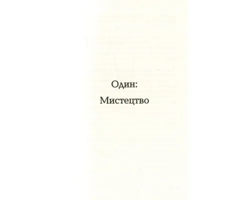 Книга Чтиво - Джессі Келлерман Фабула (9786170933270)