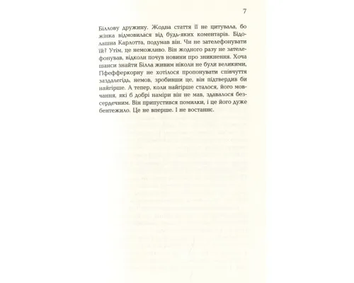 Книга Чтиво - Джессі Келлерман Фабула (9786170933270)