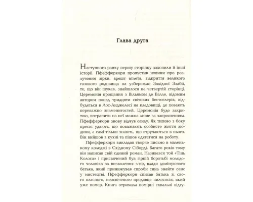Книга Чтиво - Джессі Келлерман Фабула (9786170933270)