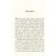 Книга Чтиво - Джессі Келлерман Фабула (9786170933270)
