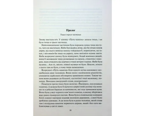 Книга Ім'я вітру - Патрік Ротфусс КСД (9786171500112)