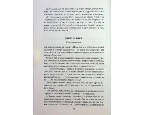 Книга Ім'я вітру - Патрік Ротфусс КСД (9786171500112)