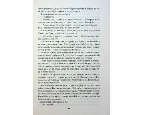 Книга Ім'я вітру - Патрік Ротфусс КСД (9786171500112)