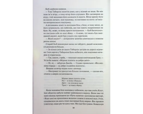 Книга Ім'я вітру - Патрік Ротфусс КСД (9786171500112)