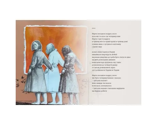Книга Марта й інші жінки - Зоя Казанжи Видавництво Старого Лева (9789664483800)