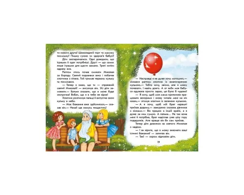 Книга Канікули Святого Миколая. Чарівні історії - Юліта Ран Ранок (9786170979896)