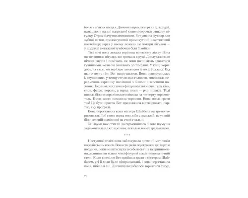 Книга Хід королеви - Волтер Тевіс КСД (9786171286511)