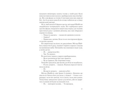 Книга Хід королеви - Волтер Тевіс КСД (9786171286511)