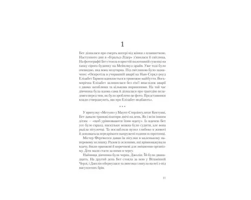 Книга Хід королеви - Волтер Тевіс КСД (9786171286511)