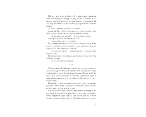 Книга Хід королеви - Волтер Тевіс КСД (9786171286511)