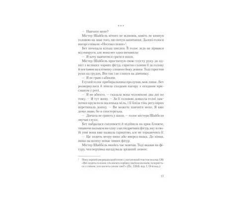 Книга Хід королеви - Волтер Тевіс КСД (9786171286511)
