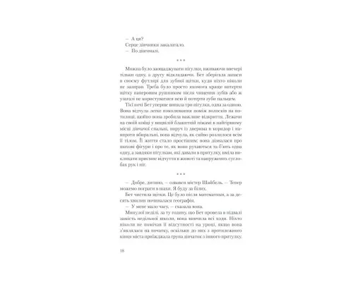 Книга Хід королеви - Волтер Тевіс КСД (9786171286511)