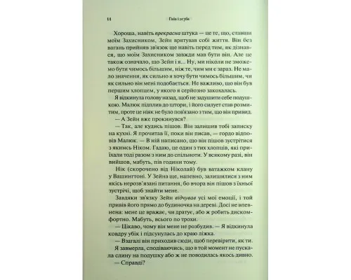 Книга Гнів і згуба. Книга 2 - Дженніфер Л. Арментраут КСД (9786171513792)