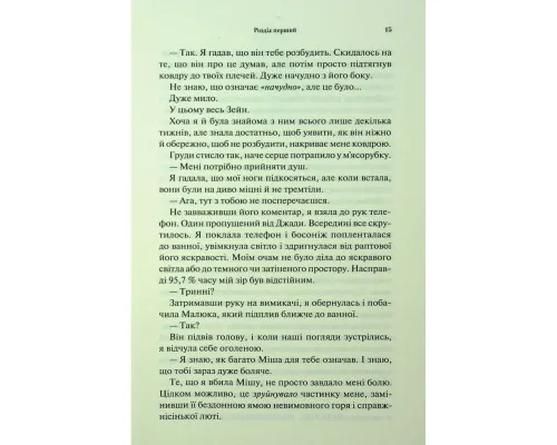 Книга Гнів і згуба. Книга 2 - Дженніфер Л. Арментраут КСД (9786171513792)