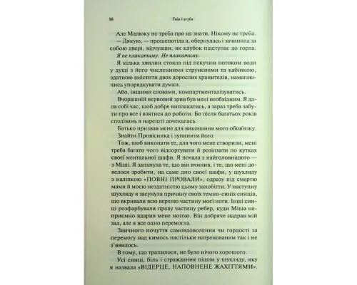 Книга Гнів і згуба. Книга 2 - Дженніфер Л. Арментраут КСД (9786171513792)