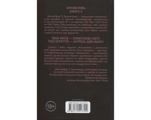 Книга Гнів і згуба. Книга 2 - Дженніфер Л. Арментраут КСД (9786171513792)