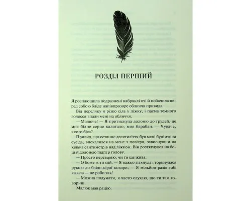 Книга Гнів і згуба. Книга 2 - Дженніфер Л. Арментраут КСД (9786171513792)