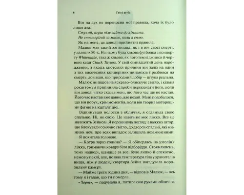 Книга Гнів і згуба. Книга 2 - Дженніфер Л. Арментраут КСД (9786171513792)
