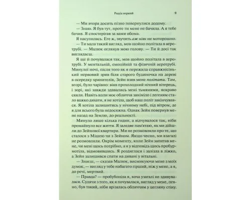 Книга Гнів і згуба. Книга 2 - Дженніфер Л. Арментраут КСД (9786171513792)