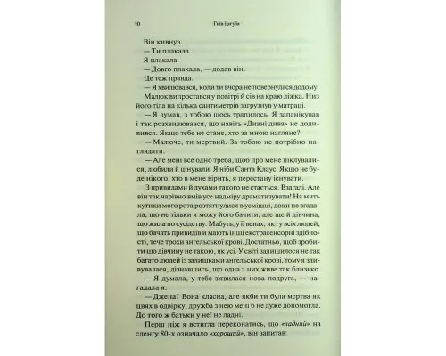 Книга Гнів і згуба. Книга 2 - Дженніфер Л. Арментраут КСД (9786171513792)