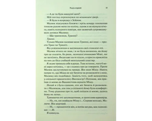 Книга Гнів і згуба. Книга 2 - Дженніфер Л. Арментраут КСД (9786171513792)