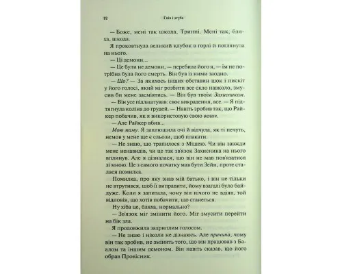Книга Гнів і згуба. Книга 2 - Дженніфер Л. Арментраут КСД (9786171513792)