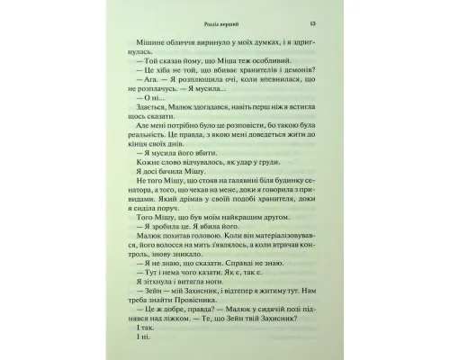 Книга Гнів і згуба. Книга 2 - Дженніфер Л. Арментраут КСД (9786171513792)