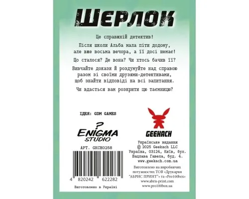 Настільна гра Geekach Games Шерлок дитячий. Де Альба? (Sherlock Junior: Alba) (укр.) (GKCH0258)