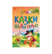 Книга Казки Шарля Перро Ранок (9786170986351)