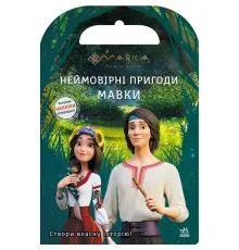 Книга Мавка. Світ наліпок. Неймовірні пригоди Мавки Ранок (9789667514129)