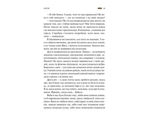 Книга Мотанка (із кольоровим зрізом) Vivat (9786171700314)