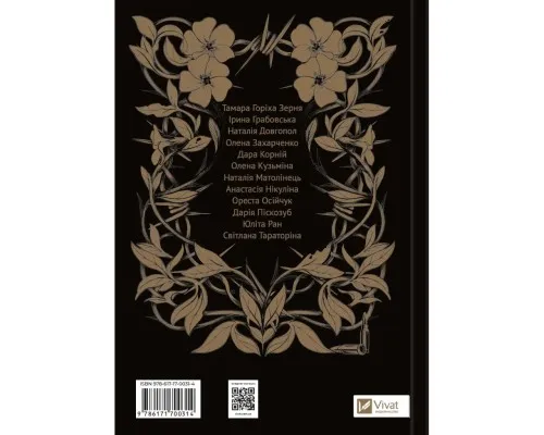 Книга Мотанка (із кольоровим зрізом) Vivat (9786171700314)