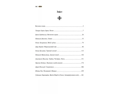 Книга Мотанка (із кольоровим зрізом) Vivat (9786171700314)