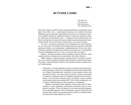 Книга Мотанка (із кольоровим зрізом) Vivat (9786171700314)