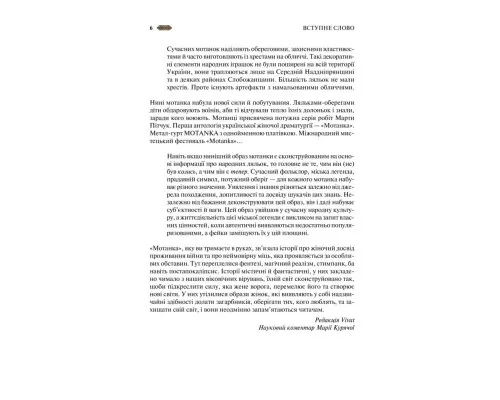 Книга Мотанка (із кольоровим зрізом) Vivat (9786171700314)