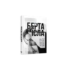 Книга Берта Ісла - Хавєр Маріас Фабула (9786170938824)