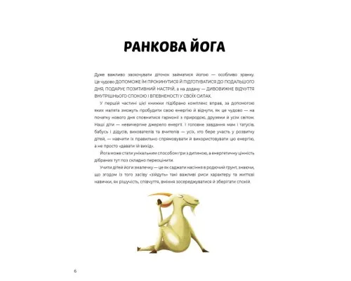Книга Ранкова і вечірня йога - Лорена Паджалунґа Жорж (9786178287146)