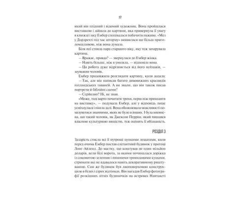 Книга Остання місис Перріш - Лів Константін Vivat (9786171713864)