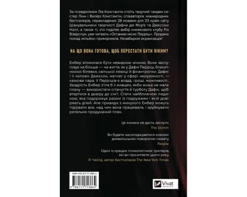 Книга Остання місис Перріш - Лів Константін Vivat (9786171713864)