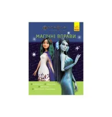 Книга Магічні вправи. Мавка. Таємниці знань Ранок (9786170992550)