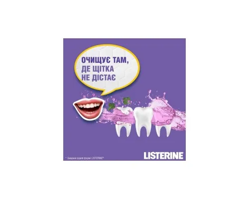 Ополіскувач для порожнини рота Listerine Total Care 250 мл (3574661104522/3574661057071)