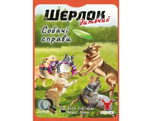 Настільна гра Geekach Games Шерлок дитячий. Собачі справи (Sherlock Junior: Incidente) (укр.) (GKCH0259)