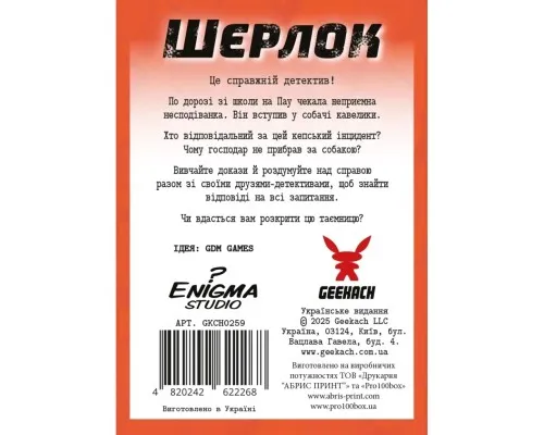 Настільна гра Geekach Games Шерлок дитячий. Собачі справи (Sherlock Junior: Incidente) (укр.) (GKCH0259)