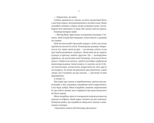 Книга Убивчий холод - Кейт Еліс Маршалл Vivat (9786171713239)