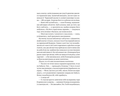 Книга Убивчий холод - Кейт Еліс Маршалл Vivat (9786171713239)