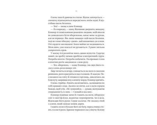 Книга Убивчий холод - Кейт Еліс Маршалл Vivat (9786171713239)