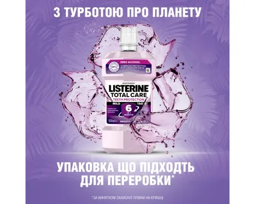 Ополіскувач для порожнини рота Listerine Total Care 500 мл (3574661287522/3574660721980)