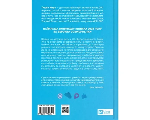 Книга Сталість уваги в епоху цифри. Новаторський погляд на рівновагу, щастя та продуктивність Vivat (9786171706521)